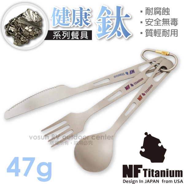 【美國 North Field】健康鈦 2入組 超輕純鈦刀叉匙三件組 47g.含鉤環.戶外餐具/餐刀.叉子.湯匙.環保耐腐蝕.安全無毒/野餐.外食.居家/E209R✿30E010